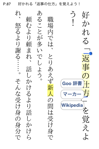 好かれる人の魔法の言葉スクリーンショット