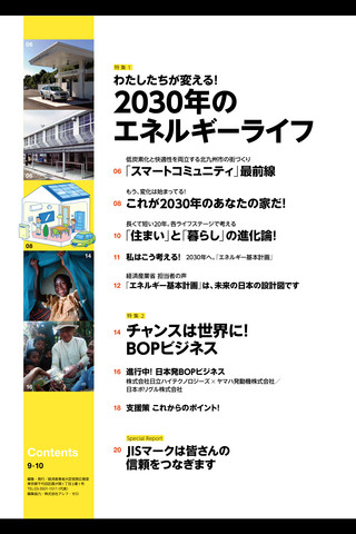 経産省広報誌2010_9-10月号スクリーンショット