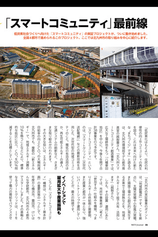 経産省広報誌2010_9-10月号スクリーンショット