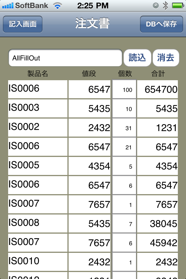 PlaceOrderスクリーンショット