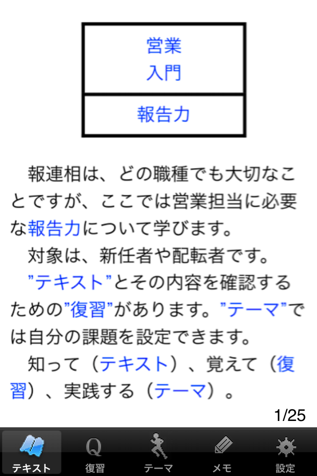 報告力スクリーンショット