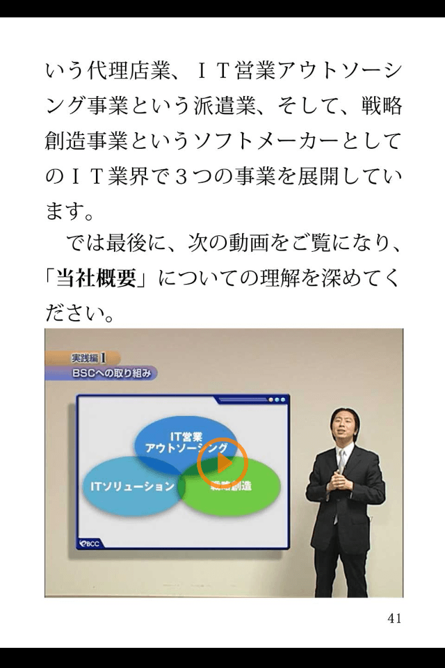 「速学！バランス・スコアカードの創り方」スクリーンショット