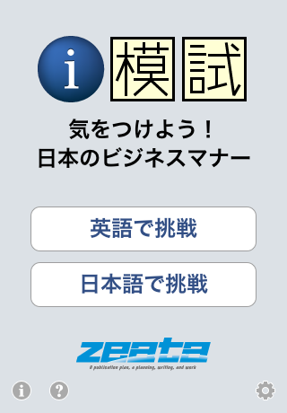 i 模試　気をつけよう！日本のビジネスマナー編スクリーンショット