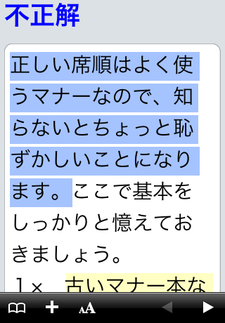 i 模試　気をつけよう！日本のビジネスマナー編スクリーンショット