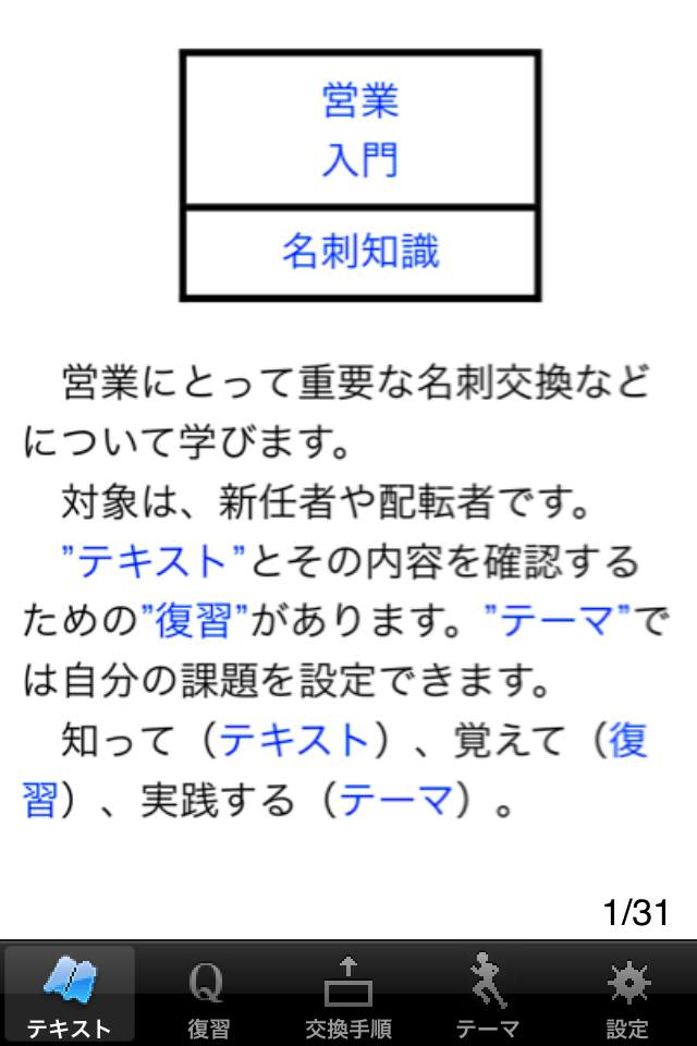 名刺知識スクリーンショット