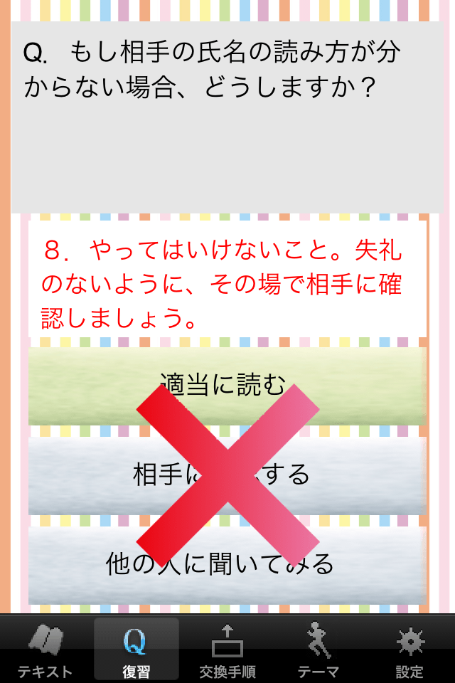 名刺知識スクリーンショット