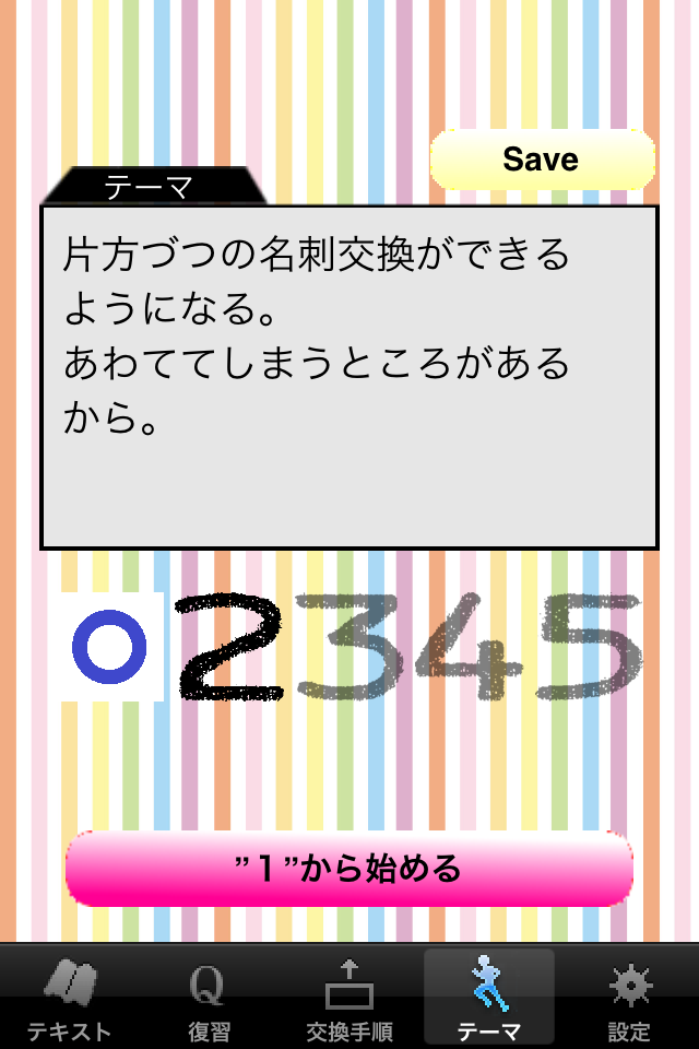 名刺知識スクリーンショット