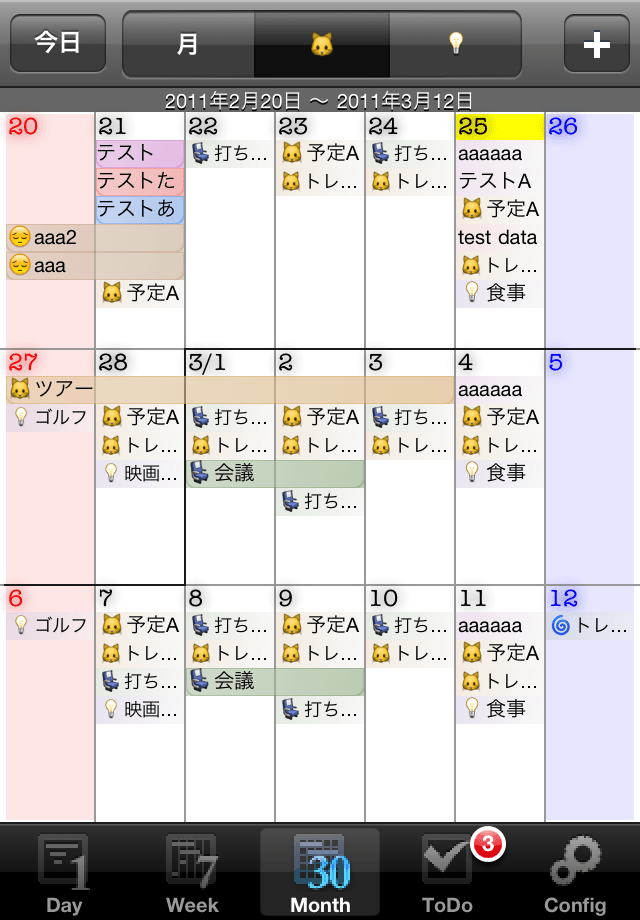 aramas (カレンダー＋ToDo)スクリーンショット