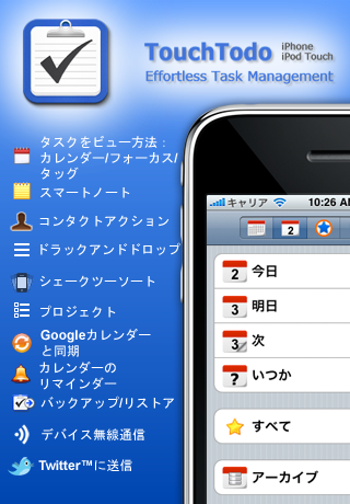 TouchTodoスクリーンショット