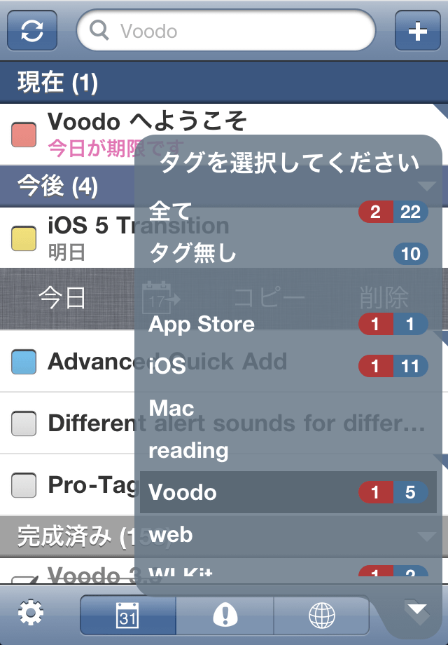 Voodo – Easy Todoスクリーンショット