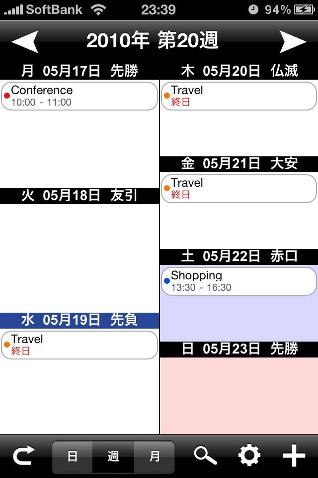 ハチカレンダー2 Lite (iPhoneカレンダー対応)スクリーンショット