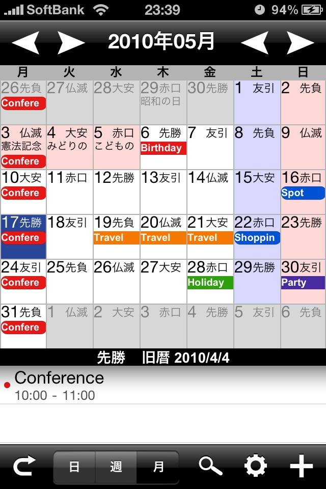 ハチカレンダー2 Lite (iPhoneカレンダー対応)スクリーンショット