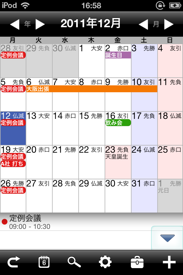 ハチカレンダー2(iPhoneカレンダー対応)スクリーンショット