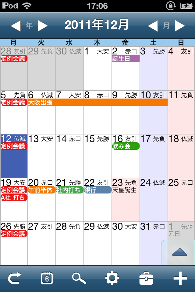 ハチカレンダー2(iPhoneカレンダー対応)スクリーンショット