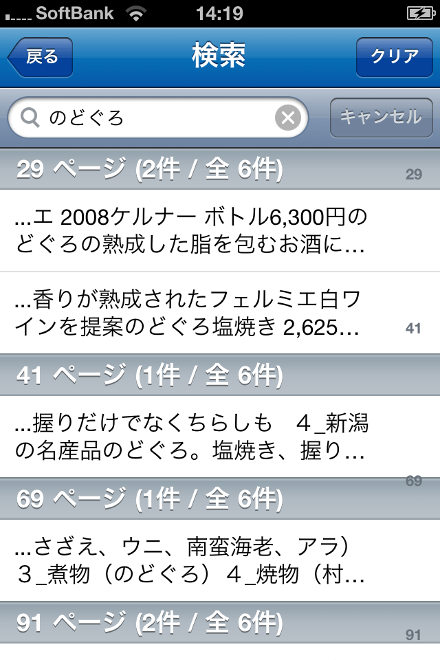 大人酒ごはんスクリーンショット