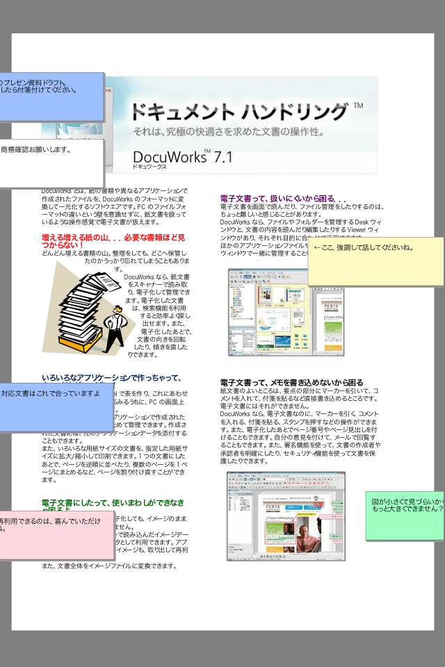 DocuWorks Viewer Lightスクリーンショット