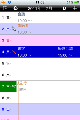 縦型カレンダー（iPhoneカレンダー対応）スクリーンショット