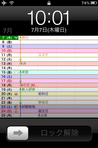 縦型カレンダー（iPhoneカレンダー対応）スクリーンショット