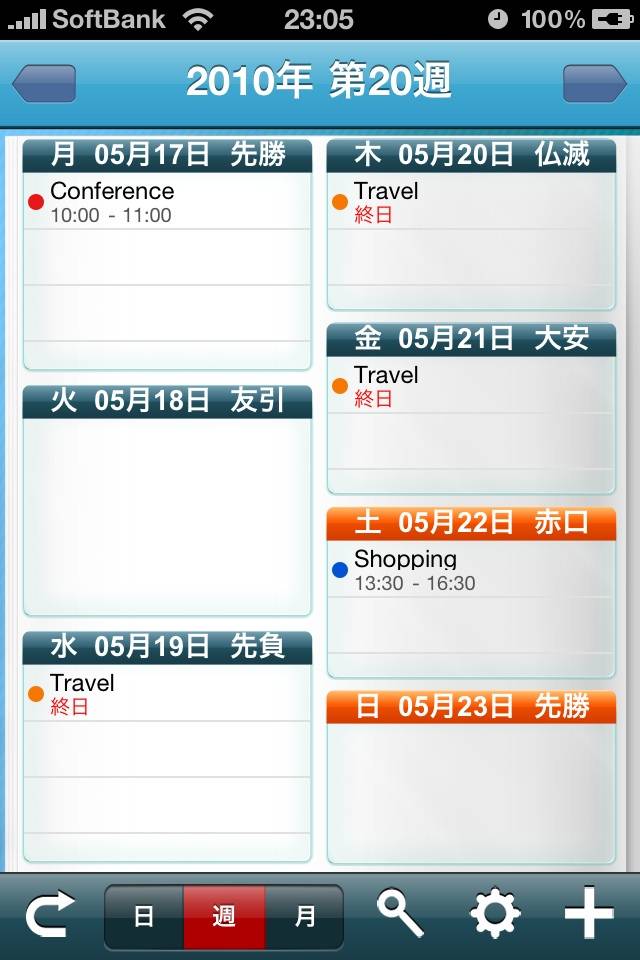 ハチカレンダー（iPhoneカレンダー対応）スクリーンショット