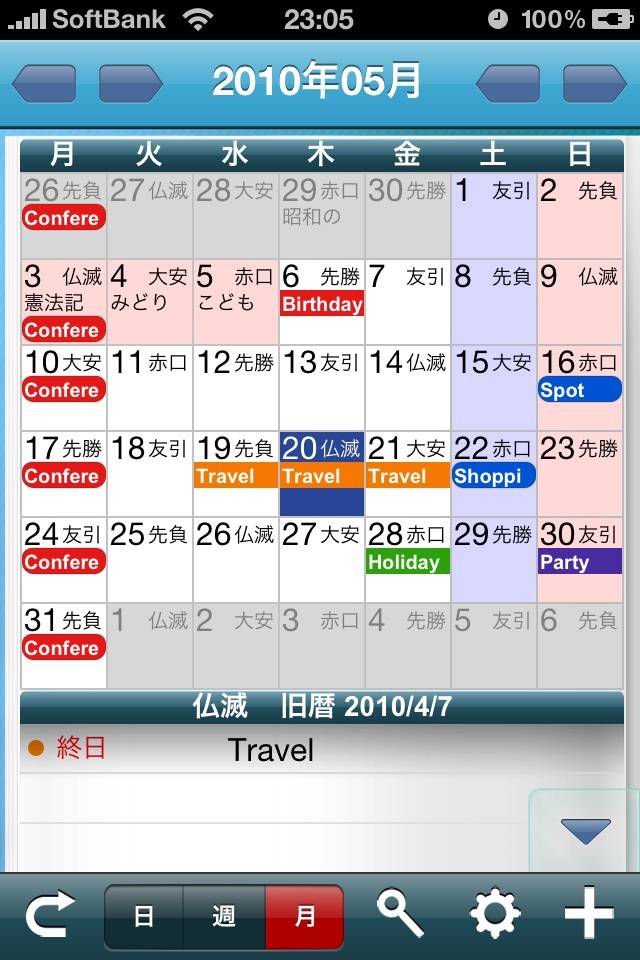 ハチカレンダー（iPhoneカレンダー対応）スクリーンショット