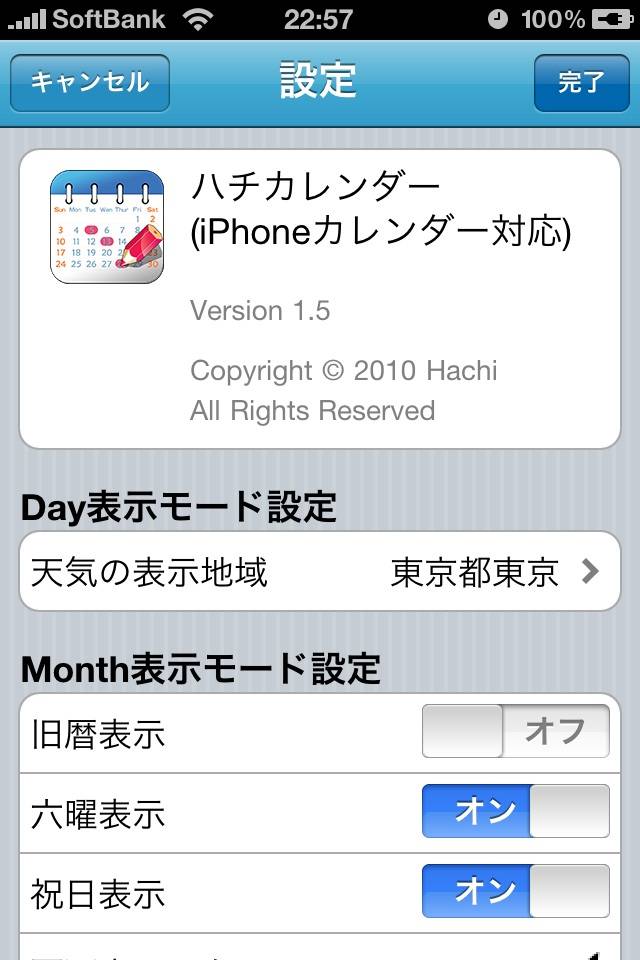 ハチカレンダー（iPhoneカレンダー対応）スクリーンショット