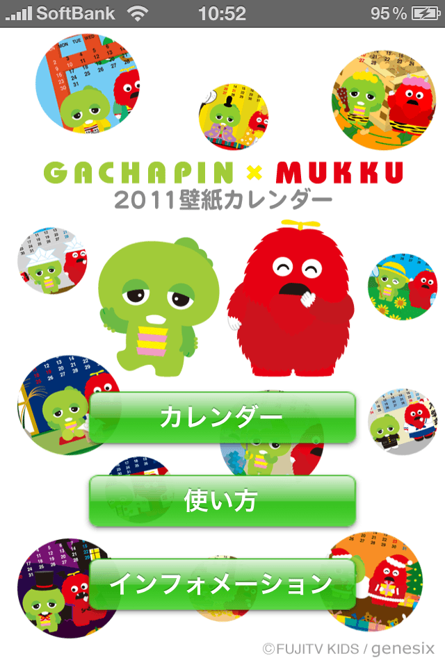 ガチャピン ムック 11壁紙カレンダー Iphoneアプリ スマホで仕事効率化 ビジネスアプリのお仕事アプリ Com