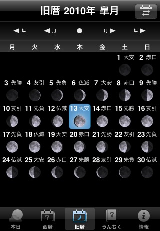 月読君 – 月の満ち欠けと暦カレンダースクリーンショット