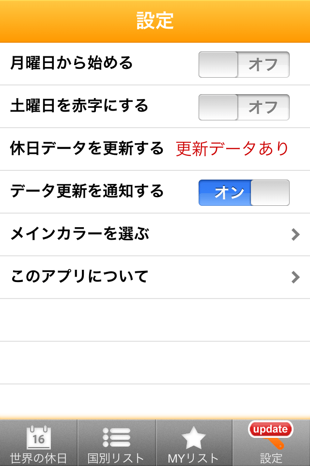 世界の休日カレンダー2011スクリーンショット