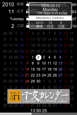 ありおり式干支カレンダースクリーンショット