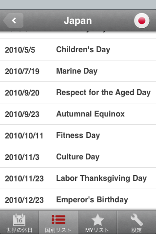 世界の休日カレンダー 2010スクリーンショット