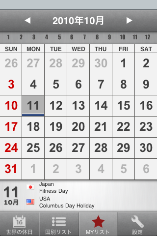 世界の休日カレンダー 2010スクリーンショット