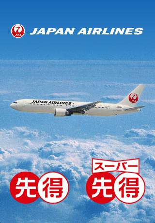 JAL 先得カレンダースクリーンショット