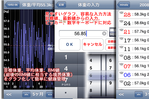 体重カレンダースクリーンショット