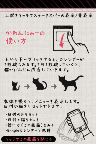 かれんにゃー 猫の日めくりカレンダースクリーンショット