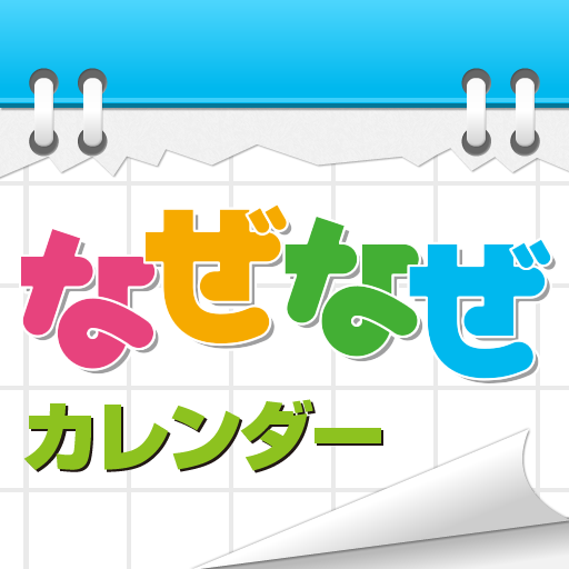 くもん「なぜなぜカレンダー」