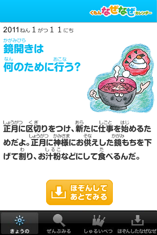 くもん「なぜなぜカレンダー」スクリーンショット