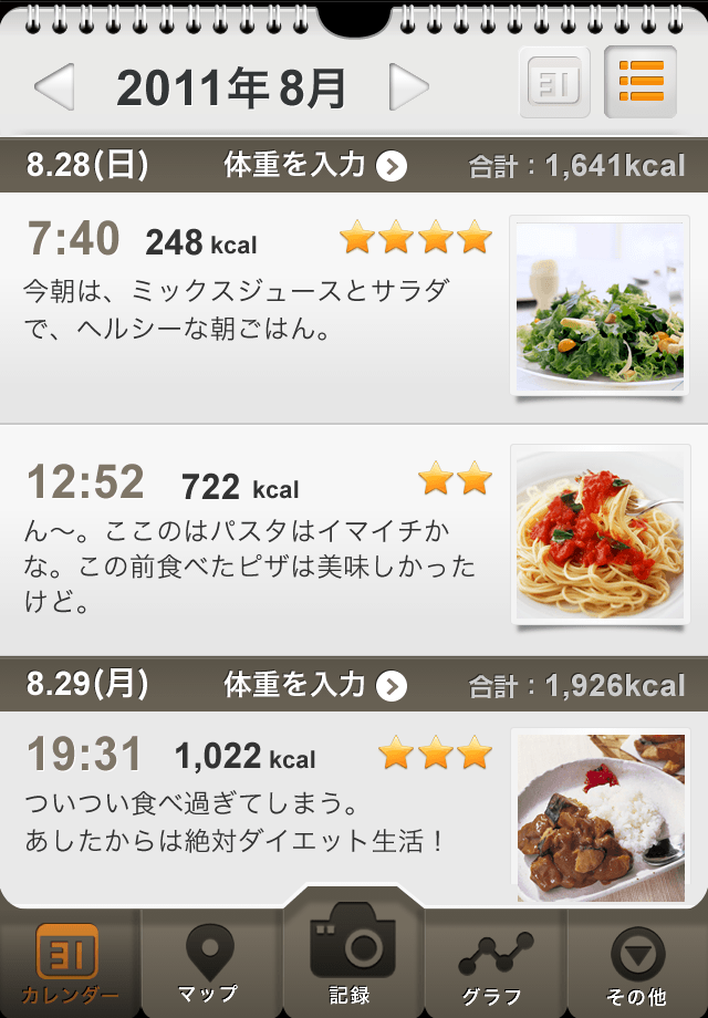 eat-app 食事レコーディングスクリーンショット