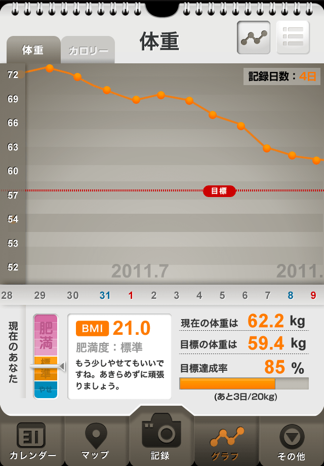 eat-app 食事レコーディングスクリーンショット