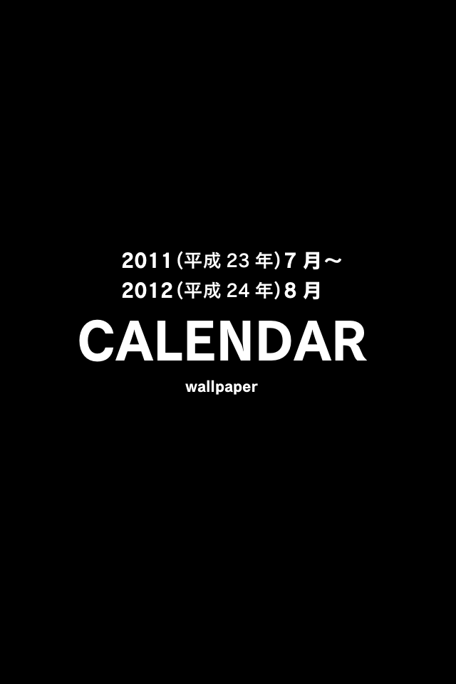 2011年カレンダー壁紙スクリーンショット