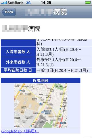九州・沖縄病院情報2009スクリーンショット