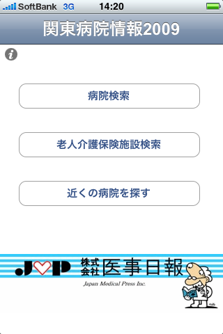 関東病院情報2009スクリーンショット