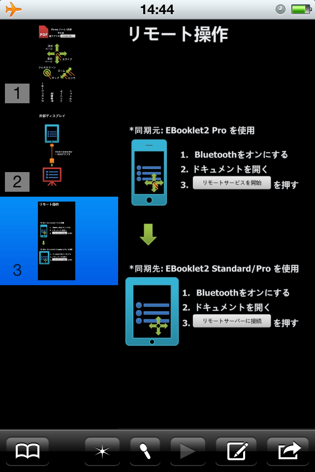 EBooklet2スクリーンショット