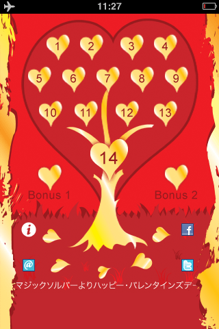 バレンタインデー：あなたの愛に厳選無料１４アプリをお届けスクリーンショット