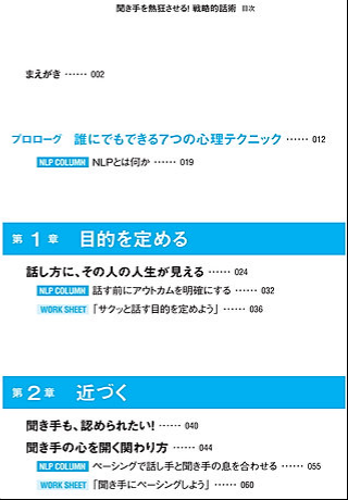 聞き手を熱狂させる！戦略的話術スクリーンショット