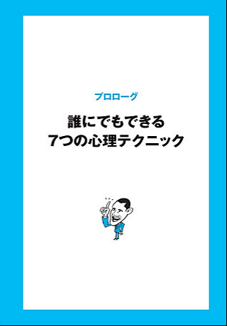 聞き手を熱狂させる！戦略的話術スクリーンショット