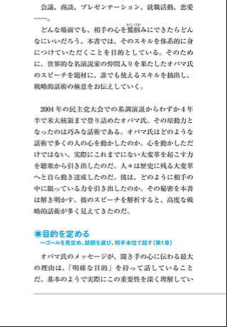 聞き手を熱狂させる！戦略的話術スクリーンショット