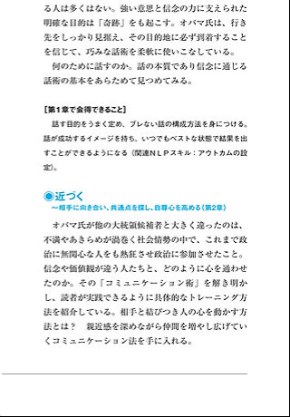 聞き手を熱狂させる！戦略的話術スクリーンショット