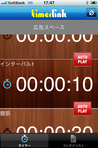 Timer-Linkスクリーンショット