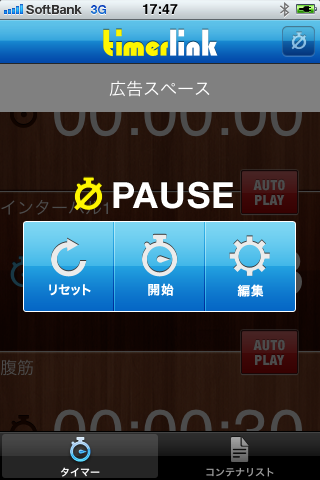 Timer-Linkスクリーンショット