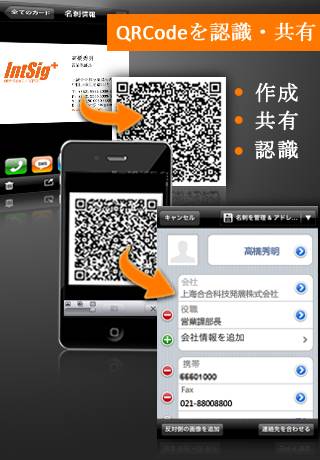 CamCard(名刺認識管理 日本語+中國語+韓國語)スクリーンショット